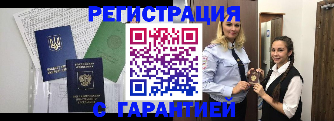временная регистрация гарантия в Пятигорске