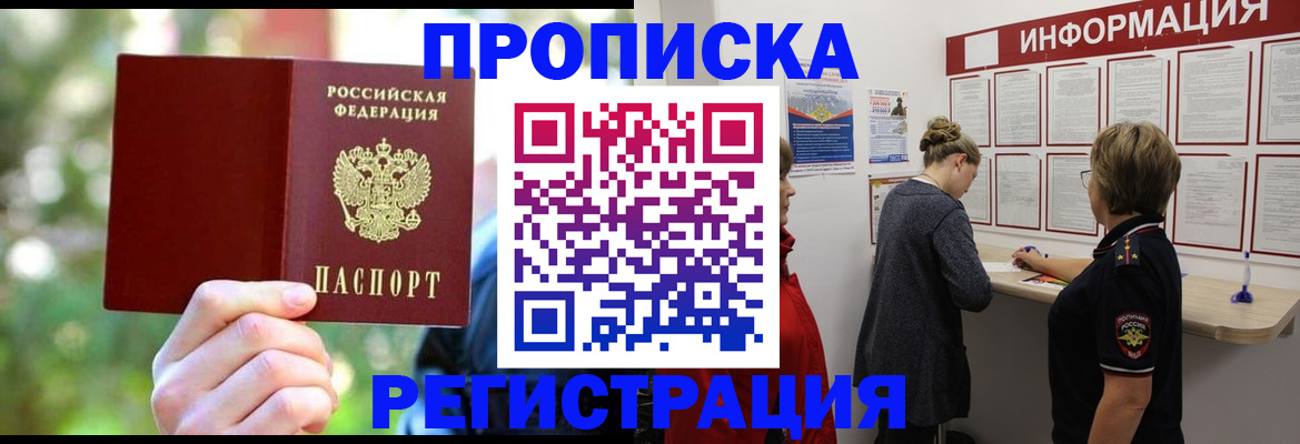 прописка в квартире в Пятигорске