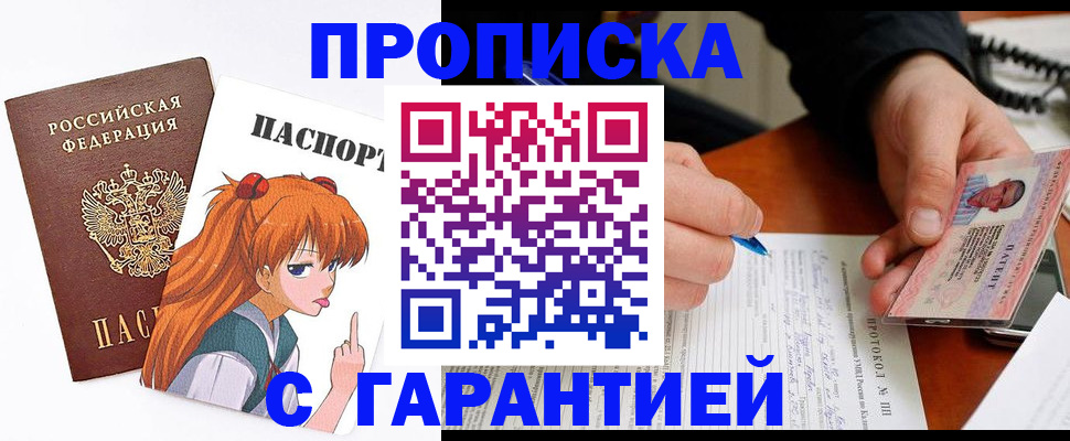 прописка регистрация в Пятигорске