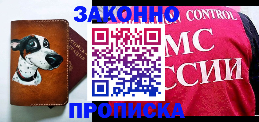 прописка 2025 в Пятигорске